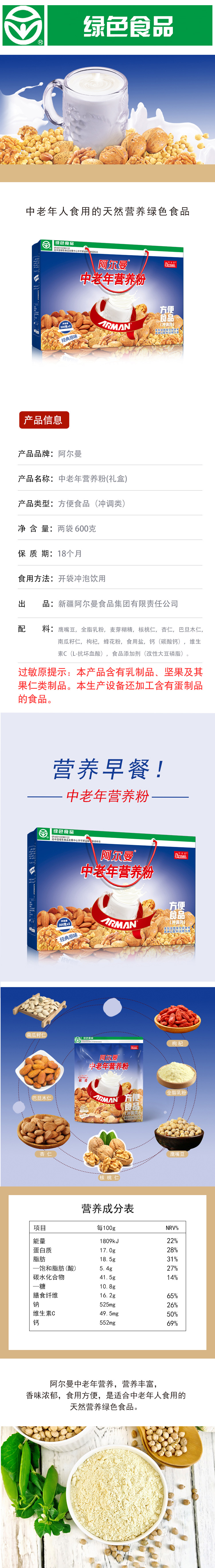 中老年营养粉礼盒.jpg