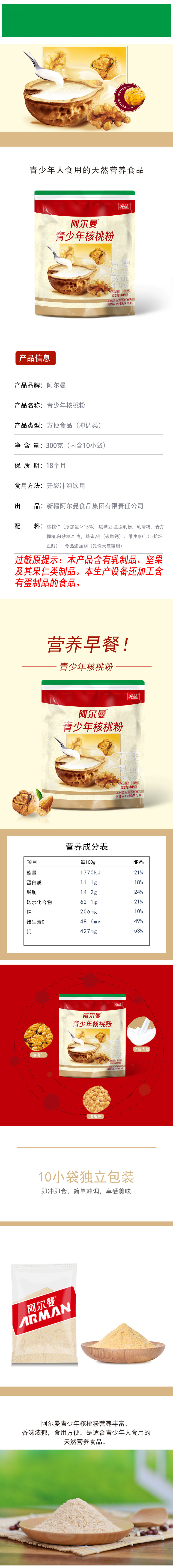 青小年核桃粉介绍.jpg