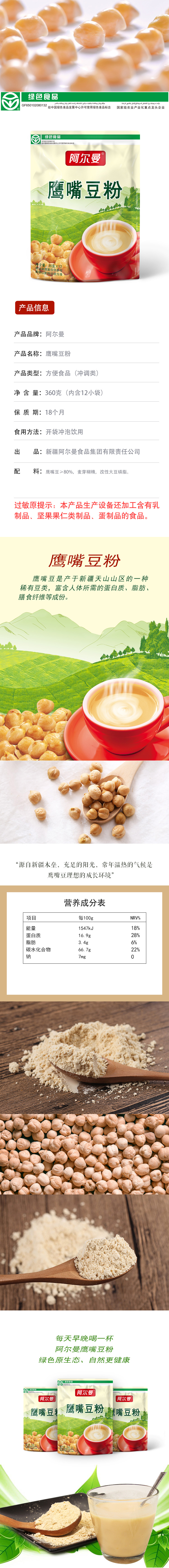 鹰嘴豆粉介绍.jpg