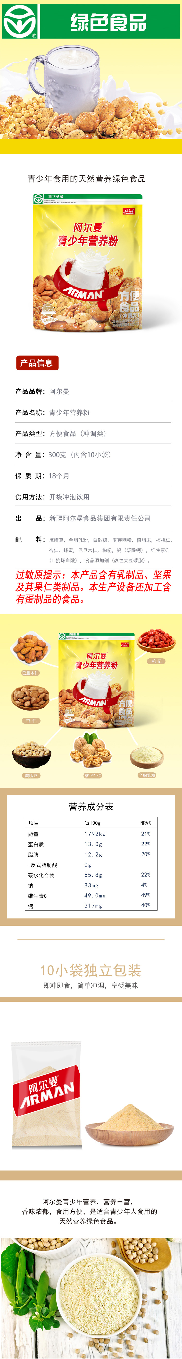 青小年营养粉介绍.jpg