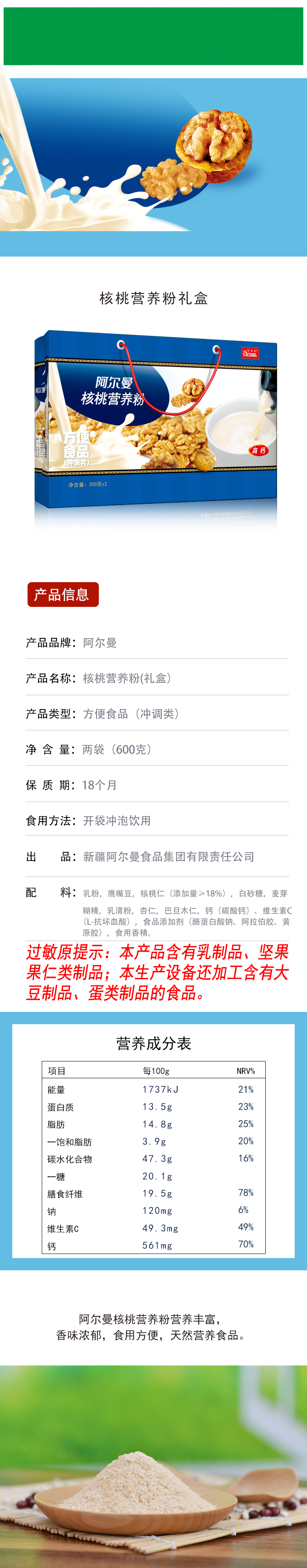 核桃营养粉礼盒.jpg