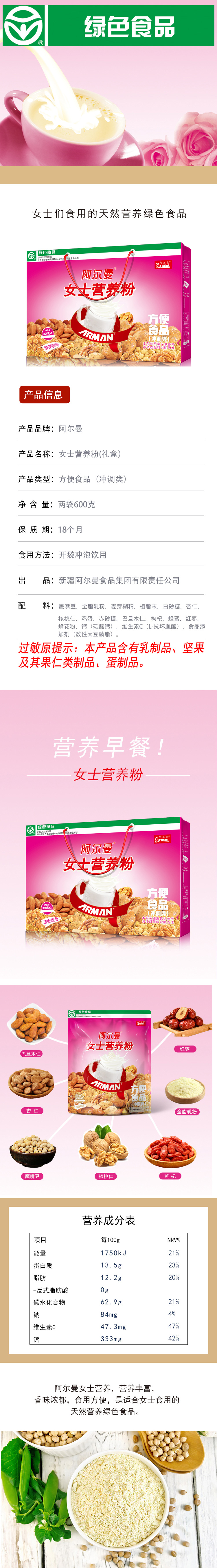 女士营养粉礼盒.jpg