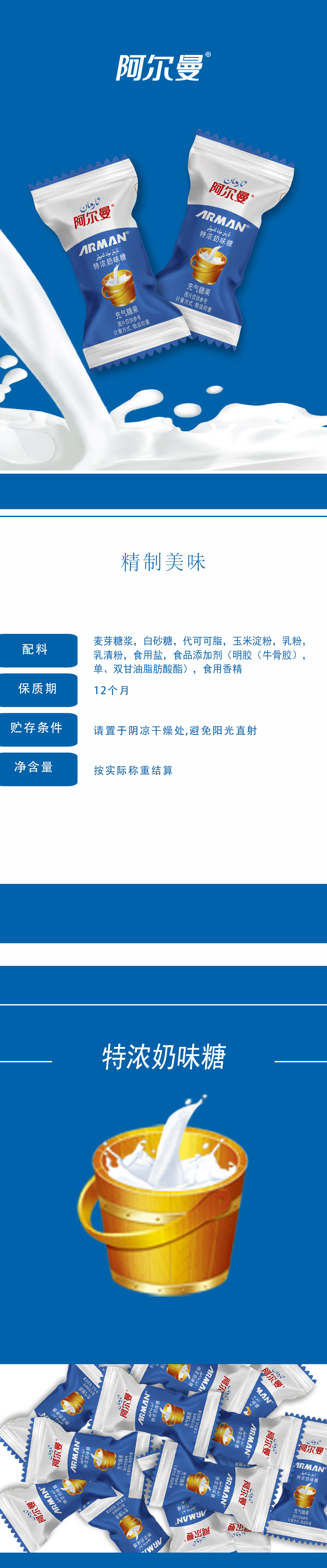 特浓奶糖.jpg
