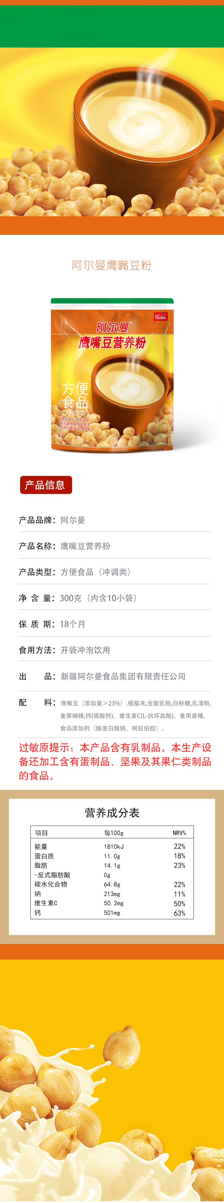 鹰嘴豆牛奶介绍.jpg