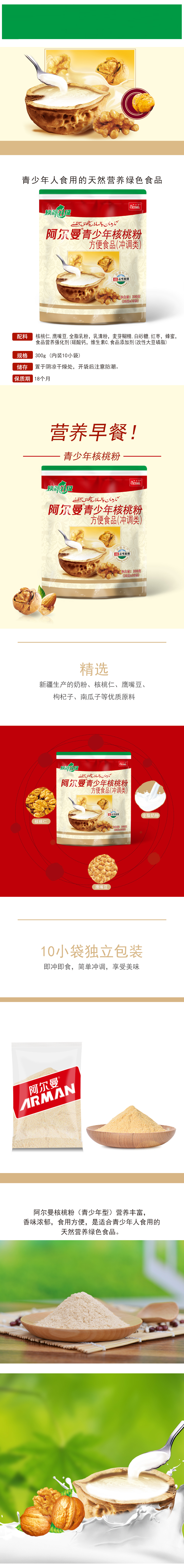 青小年核桃粉介绍.jpg