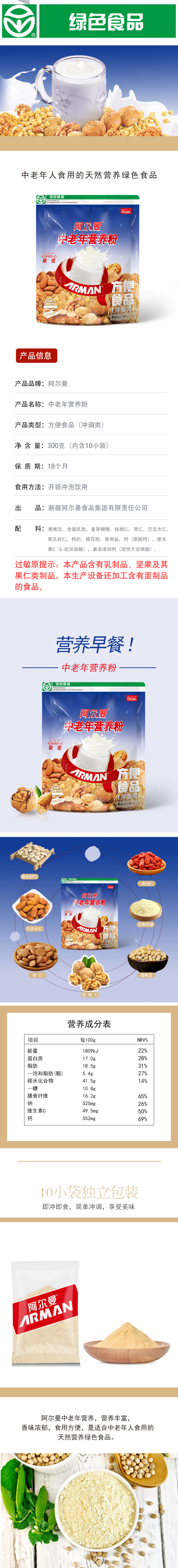 中老年营养粉介绍.jpg
