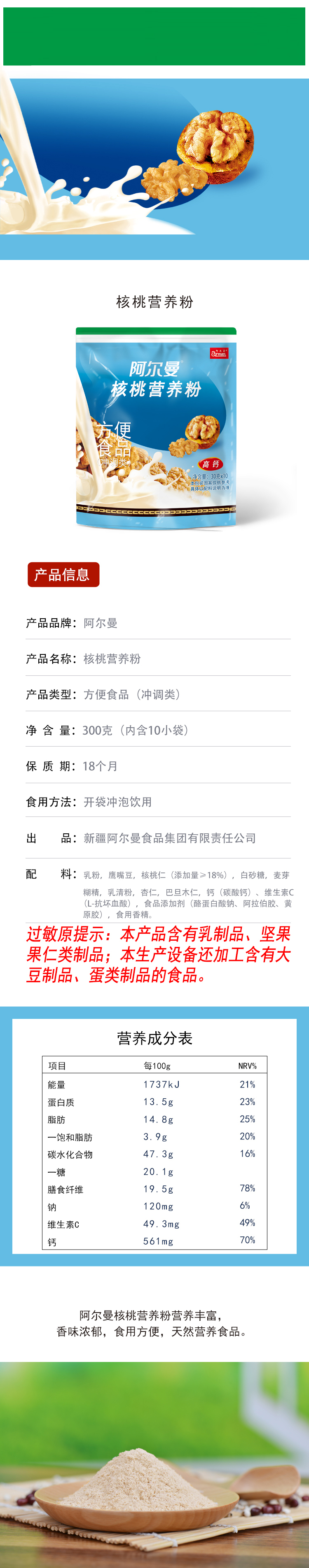 核桃高钙介绍.jpg