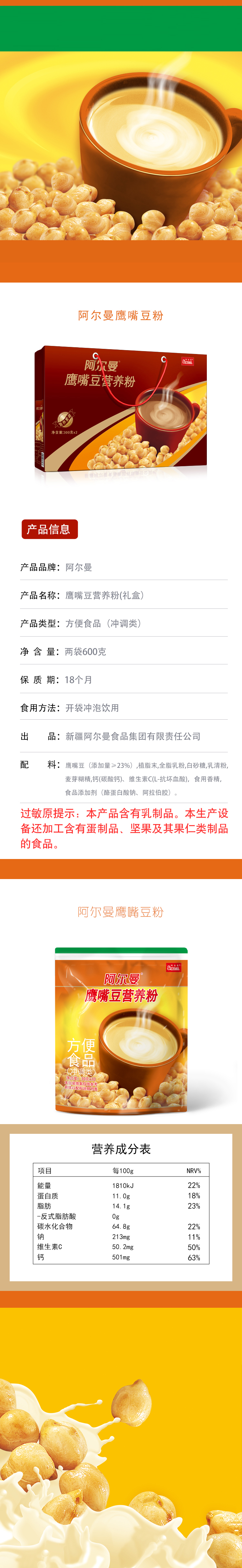 鹰嘴豆营养粉礼盒.jpg