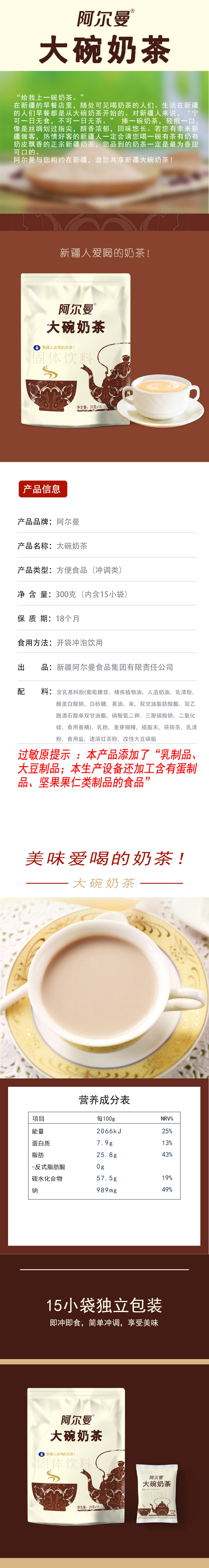大碗奶茶介绍.jpg
