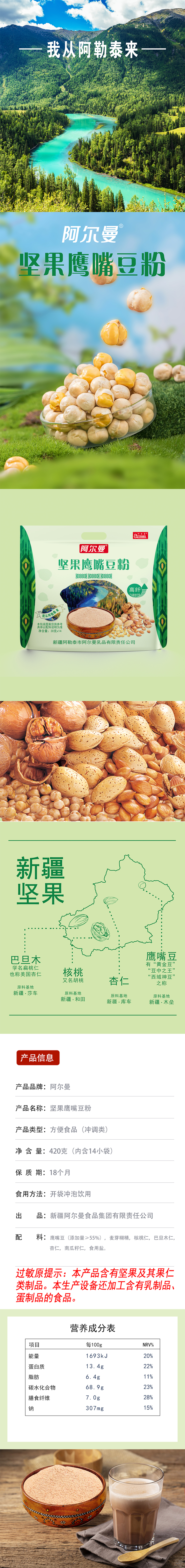 坚果鹰嘴豆.jpg