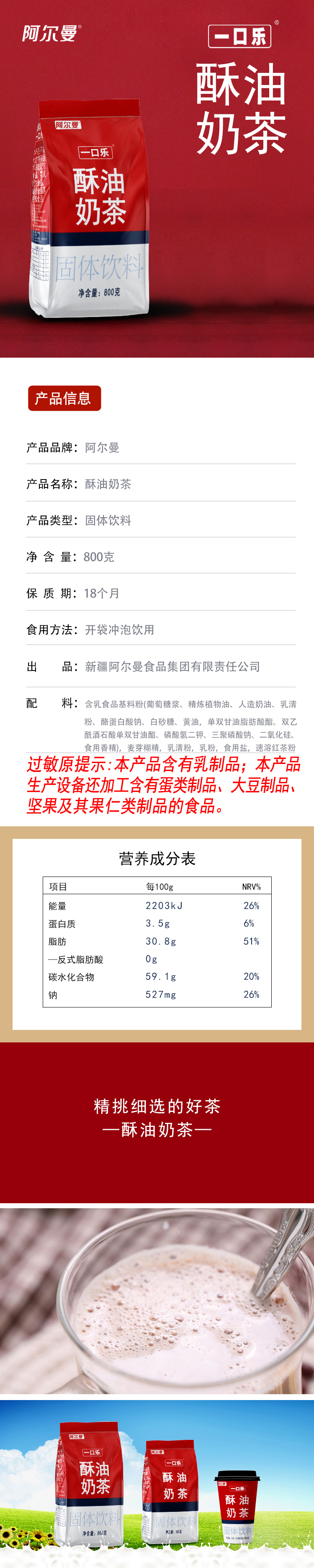酥油奶茶介绍.jpg