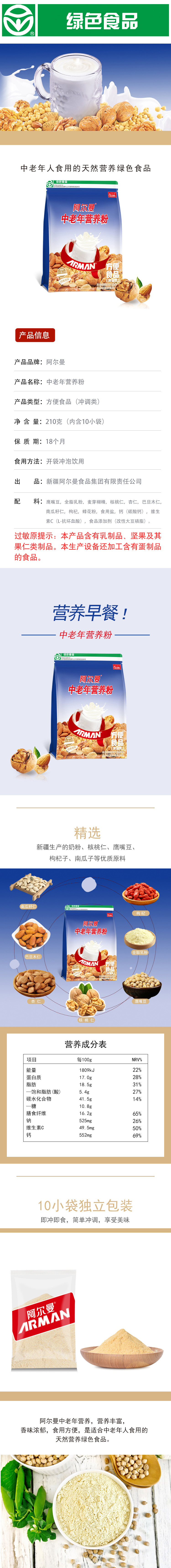 中老年营养粉.jpg
